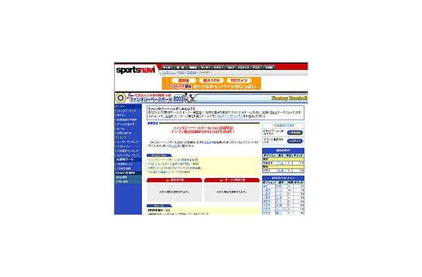 球団オーナーになるチャンス！日本野球機構公認「ファンタジーベースボール2003」スタート
