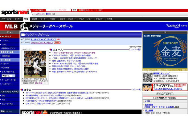 スポーツナビ「MLBメジャーリーグベースボール」