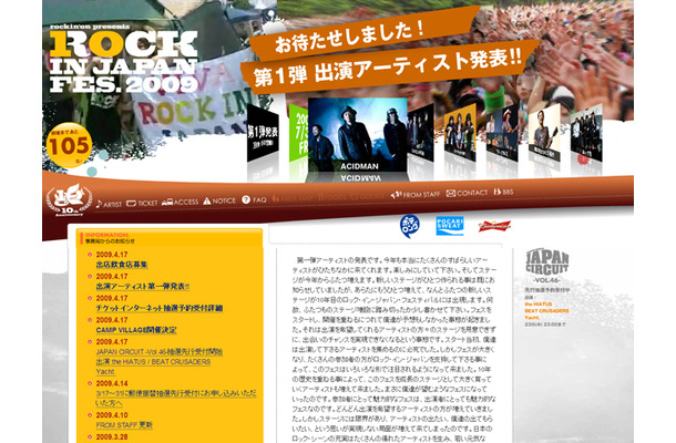 ROCK IN JAPAN FESTIVAL 2009 公式サイト