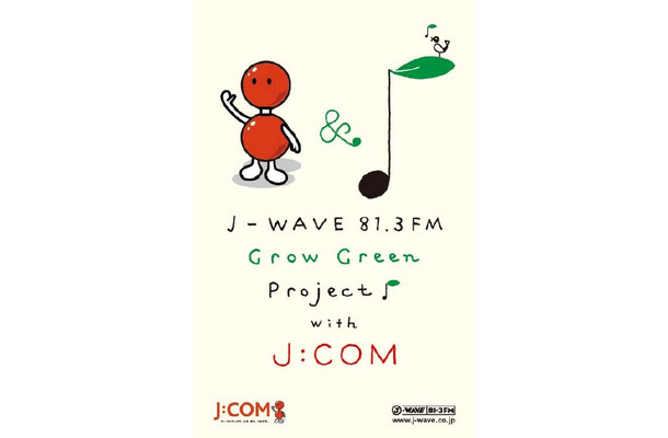 ゴーヤの種が入った、J:COMとJ-WAVEのコラボレーションパッケージ