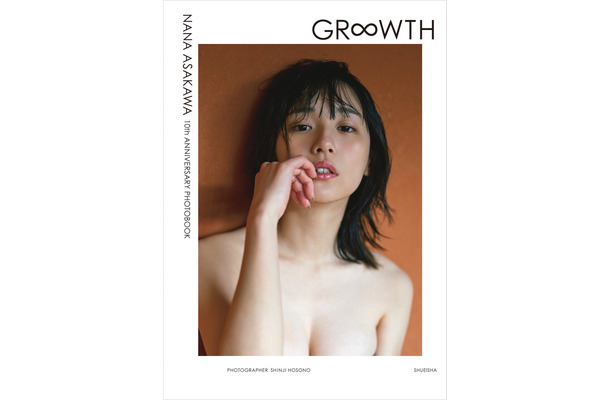 浅川梨奈デビュー10周年記念写真集『GR∞WTH（グロース）』（出版社：集英社、撮影：細野晋司）