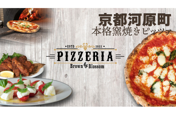 「PIZZERIA Brown Blossom」