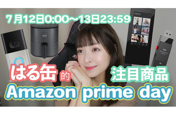 【Amazon Prime Day】12日・13日開催「Amazonプライムデー 2022」の注目製品はコレだ！！PART2