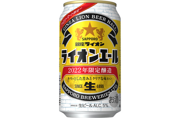 日本最古のビヤホール・銀座ライオンが限定醸造した生ビールがファミマ限定で登場