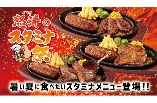 ブロンコビリーで「怒涛のスタミナ祭」！肉×肉コンビメニューが期間限定で登場