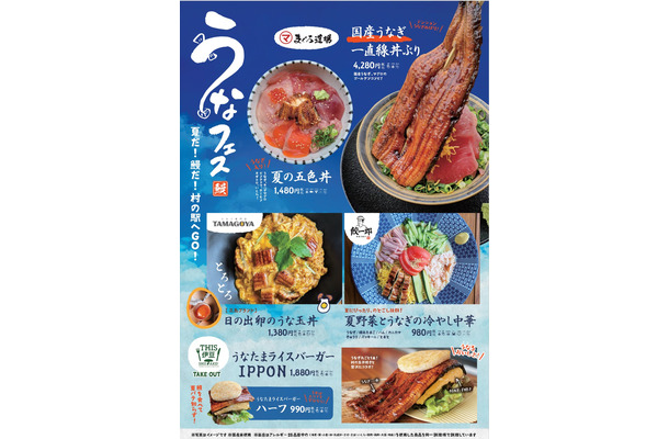 伊豆・村の駅「うなフェス」