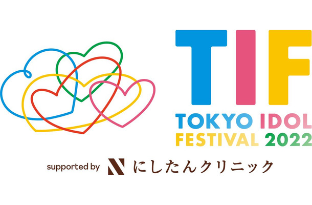 『TOKYO IDOL FESTIVAL 2022 supported by にしたんクリニック』