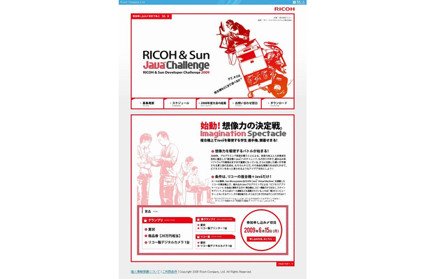 「RICOH＆Sunデベロッパーチャレンジ」サイト