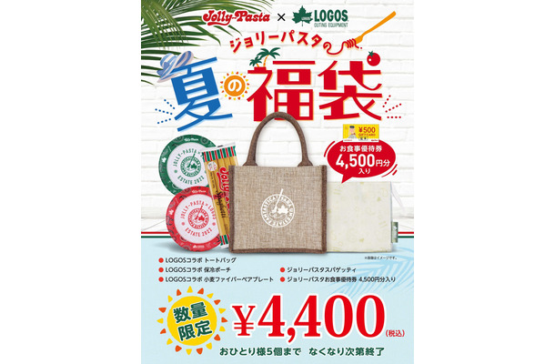 ジョリーパスタが夏の福袋！アウトドアブランド「LOGOS」とコラボで25日発売！