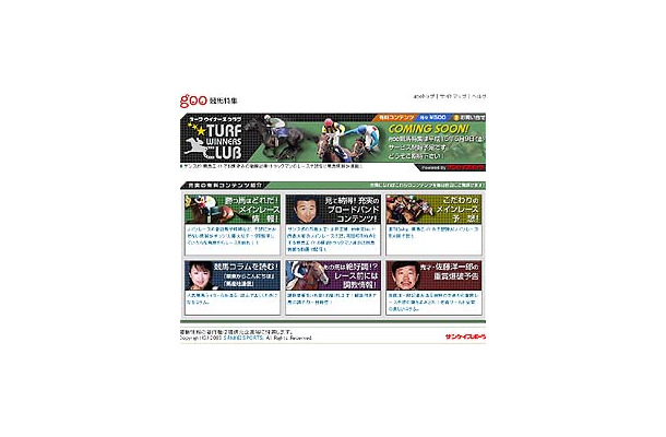 サンケイスポーツや競馬エイトと連動の競馬情報サービス「goo 競馬特集」5/9スタート