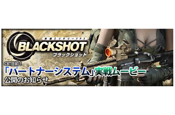 BLACKSHOT