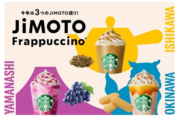 スタバ、3つの「JIMOTO（地元）フラペチーノ」を全国販売　3日から