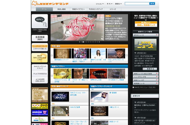 NHKオンデマンドのホームページ