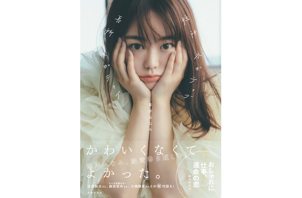 『短所ネガティブ 長所ネガティブ』（c）主婦の友社