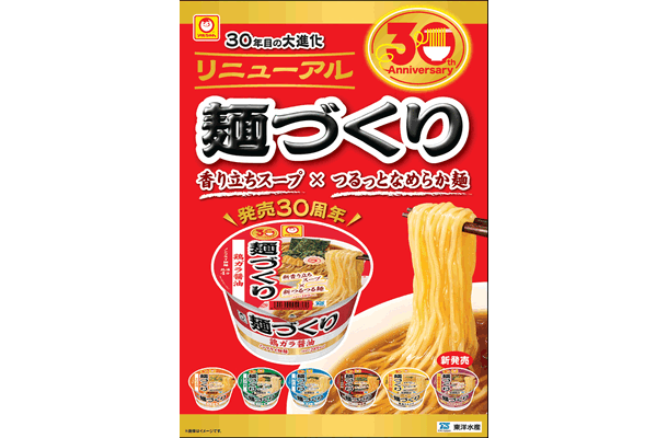 定番商品、30年目の大進化！「マルちゃん　麺づくり」全6種をリニューアル&新商品発売