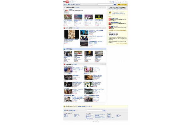 新しいYouTubeのホームページ