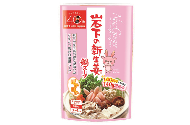 近年の冬の定番？「岩下の新生姜鍋スープ」今年の秋冬は140g増量！