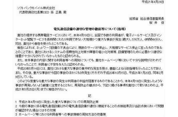 総務省による指導内容