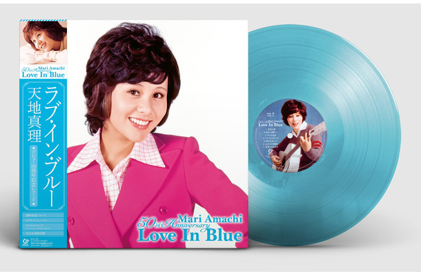 天地真理デビュー50周年記念レコード『Love In Blue』