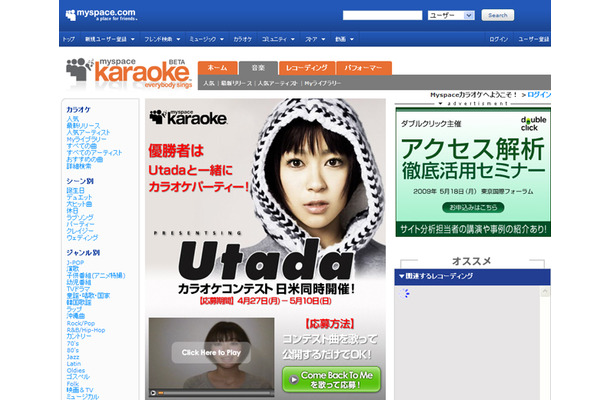 「Utadaカラオケコンテスト」特設ページ