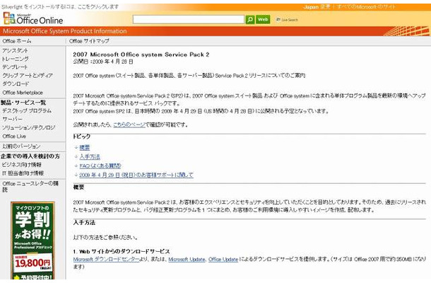 「2007 Office system SP2」情報提供Webサイト（画像）