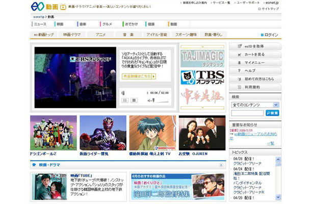 パソコン向けVODサービス「eo動画」