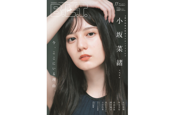 『B.L.T.2022年11月号』【表紙：小坂菜緒（日向坂46）】　（c）東京ニュース通信社