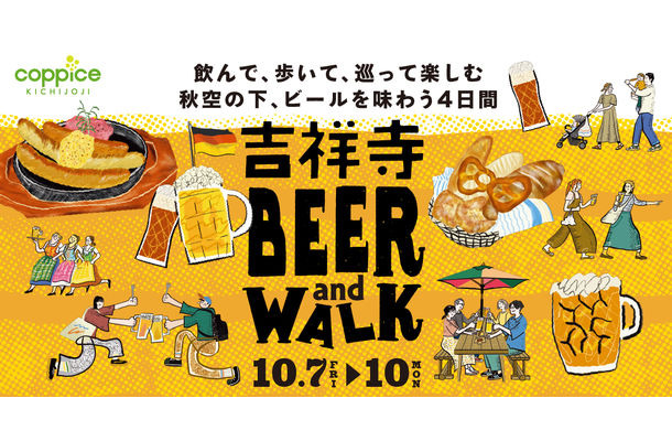 吉祥寺BEER and WALK_KV