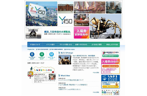 「開国博Y150」公式サイト