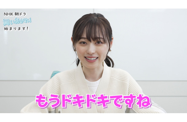 福原遥、動画で朝ドラ放送直前の心境明かす「もうドキドキですね」