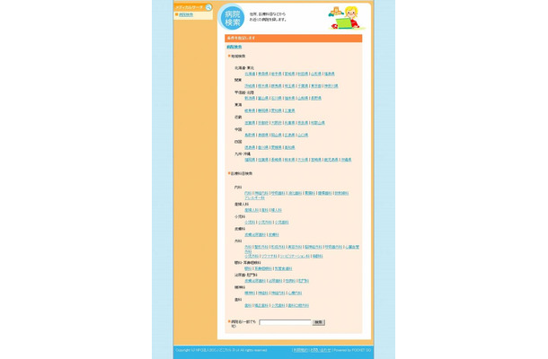「ポケットカルテ」の病院検索画面