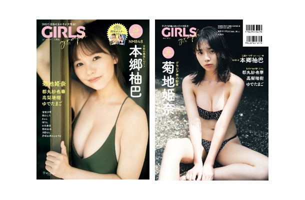 左から）表紙：本郷柚巴（NMB48）、裏表紙：菊地姫奈　（c）宝島社