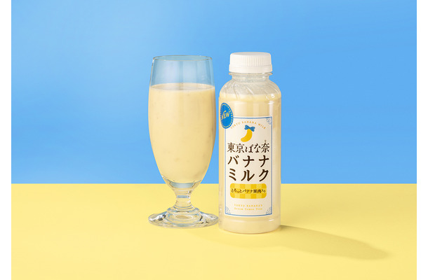 東京ばな奈から初のドリンク　「東京ばな奈バナナミルク」本日からファミマで