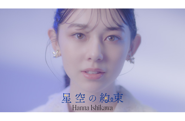 Seventeen専属モデル・石川花、新曲「星空の約束」ミュージックビデオがフル尺で公開！