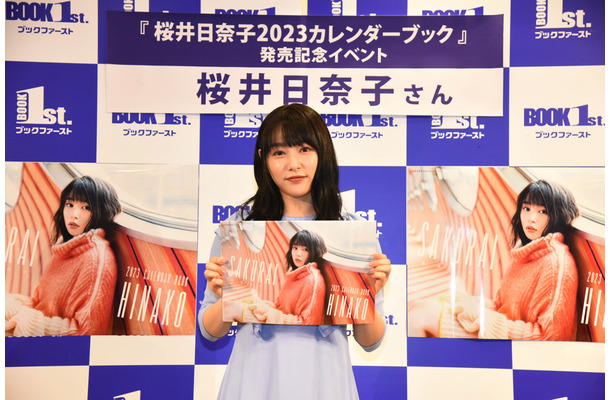 「桜井日奈子2023カレンダーブック」（東京ニュース通信社刊）