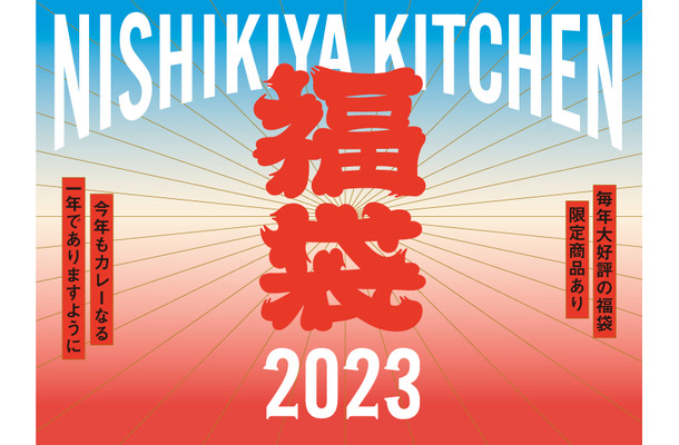 2023年4種のレトルト福袋