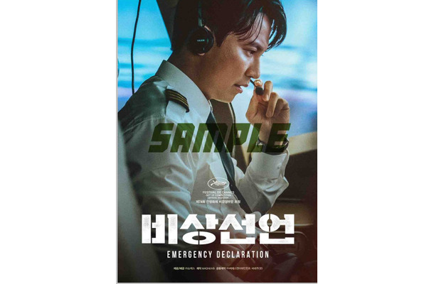 韓国2大スター共演の映画『非常宣言』前売券付きブロマイドが発売決定！