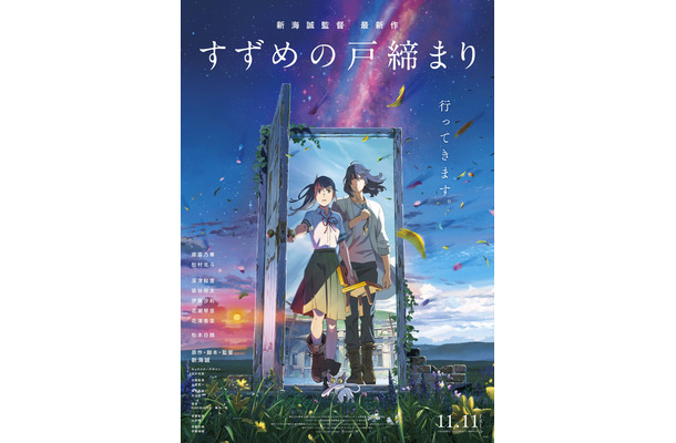 （c）2022「すずめの戸締まり」製作委員会