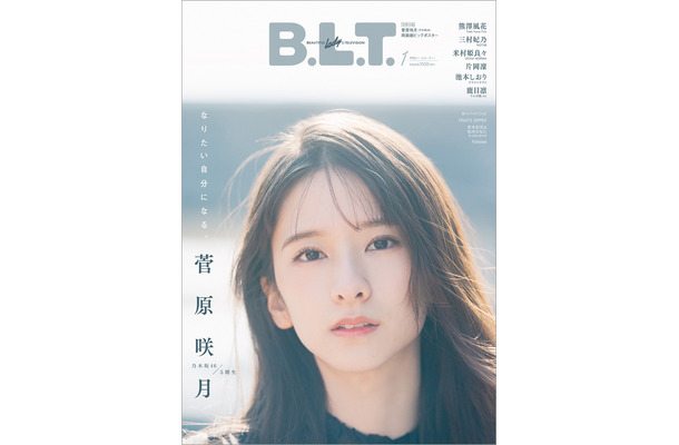 『B.L.T.2023年1月号』【表紙：菅原咲月（乃木坂46）】　（c）東京ニュース通信社