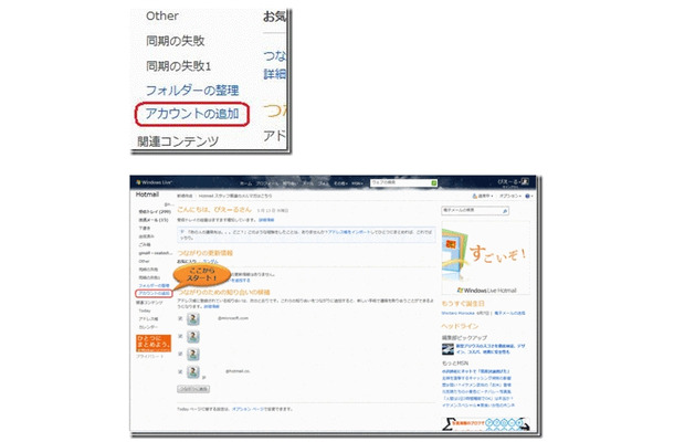 受信アカウントの追加