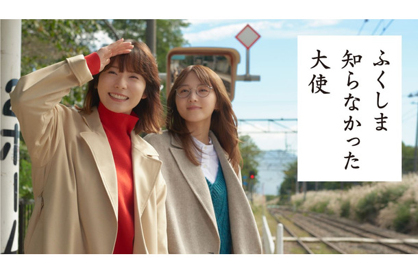 「ふくしま 知らなかった大使」