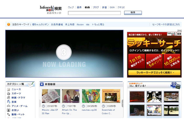 インフォシーク動画検索サービス