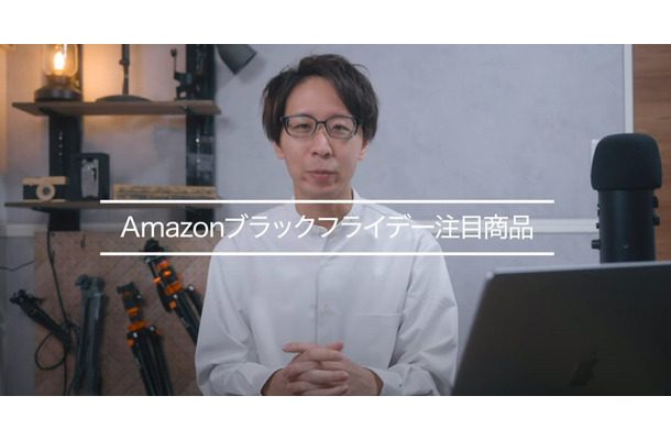 【Amazonブラックフライデー】お買い得商品はコレだ！注目商品ピックアップ