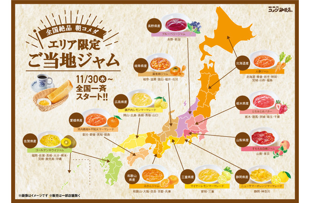 地域の特産品をモーニングで味わう！全国絶品朝コメダ