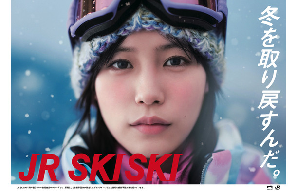 南沙良、「JR SKISKI」キャンペーンのメインキャラクターに起用