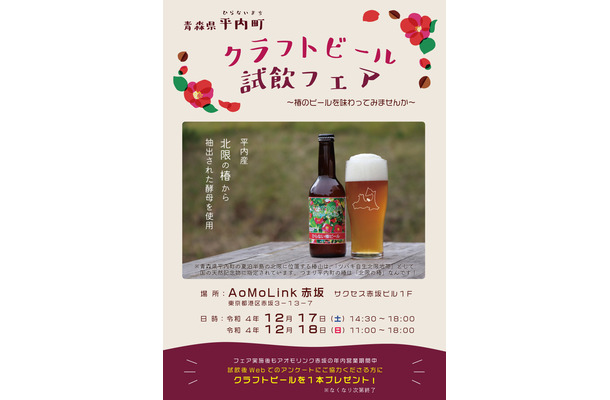 クラフトビール試飲フェア
