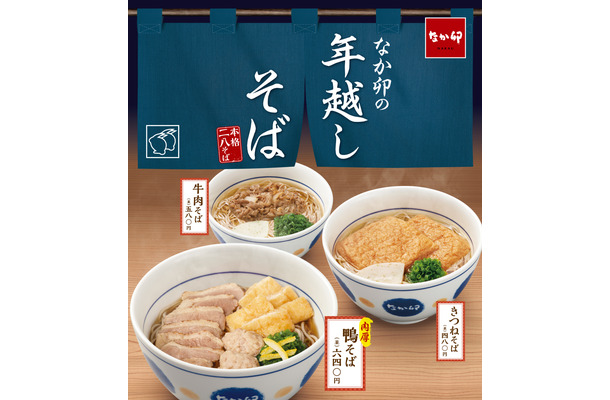 なか卯で年越しそば！本格“二八そば”を使用した商品販売中