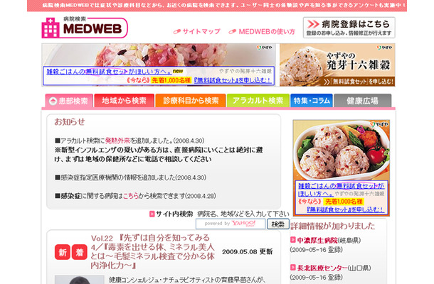 病院検索MEDWEB