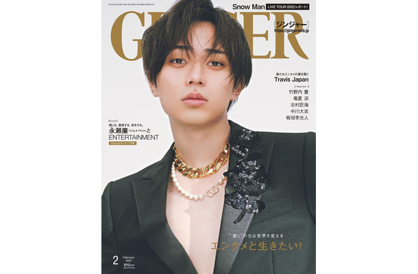 『GINGER』2023年2月号（c）幻冬舎
