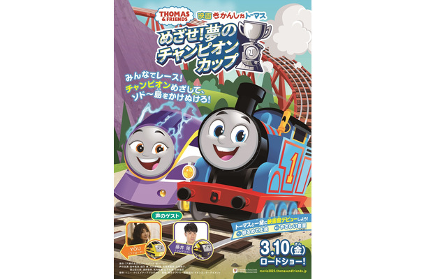 『映画 きかんしゃトーマス めざせ！夢のチャンピオンカップ』2023年3月10日（金）全国ロードショー　(C) 2022 Gullane (Thomas) Limited.